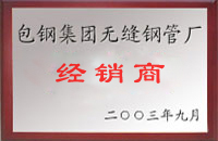隆林包钢经销商